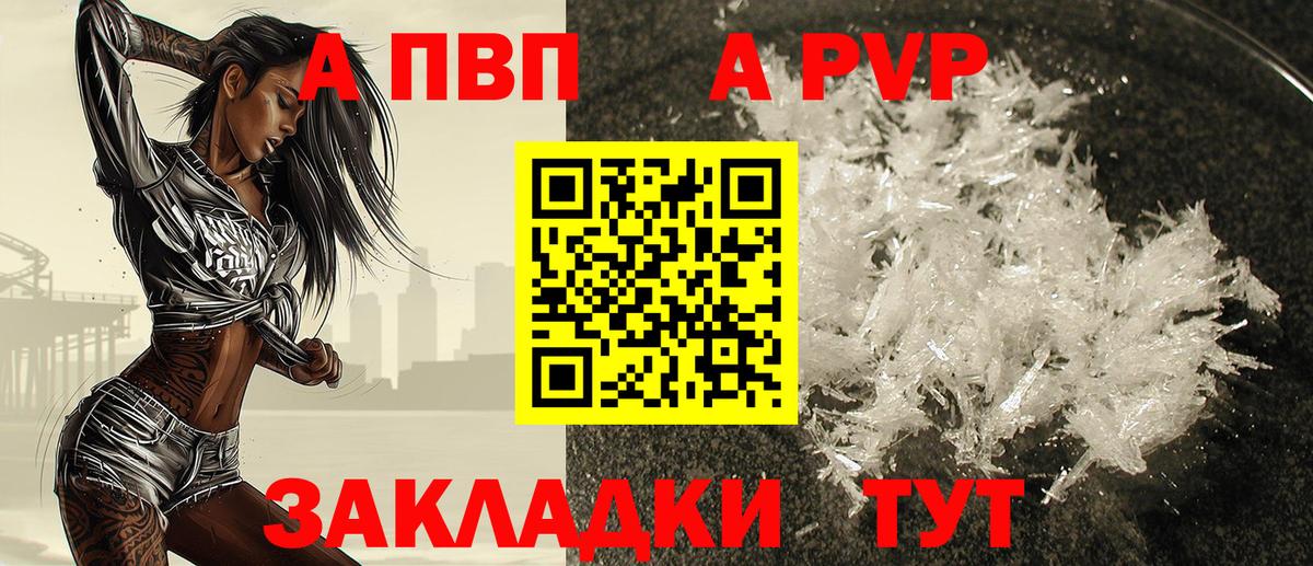 Alfa_PVP крисы CK  Alfa_PVP Crystall  закладка  Заринск  A PVP  Вход с VPN  Альфа ПВП Crystall 