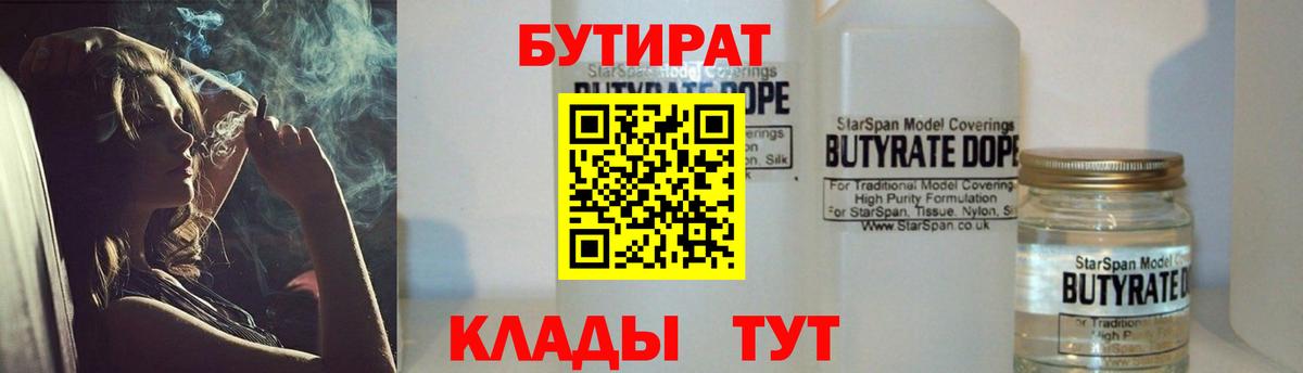 БУТИРАТ оксана Заринск